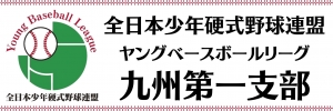 ヤング志免レッドスピリッツの公式掲載画像