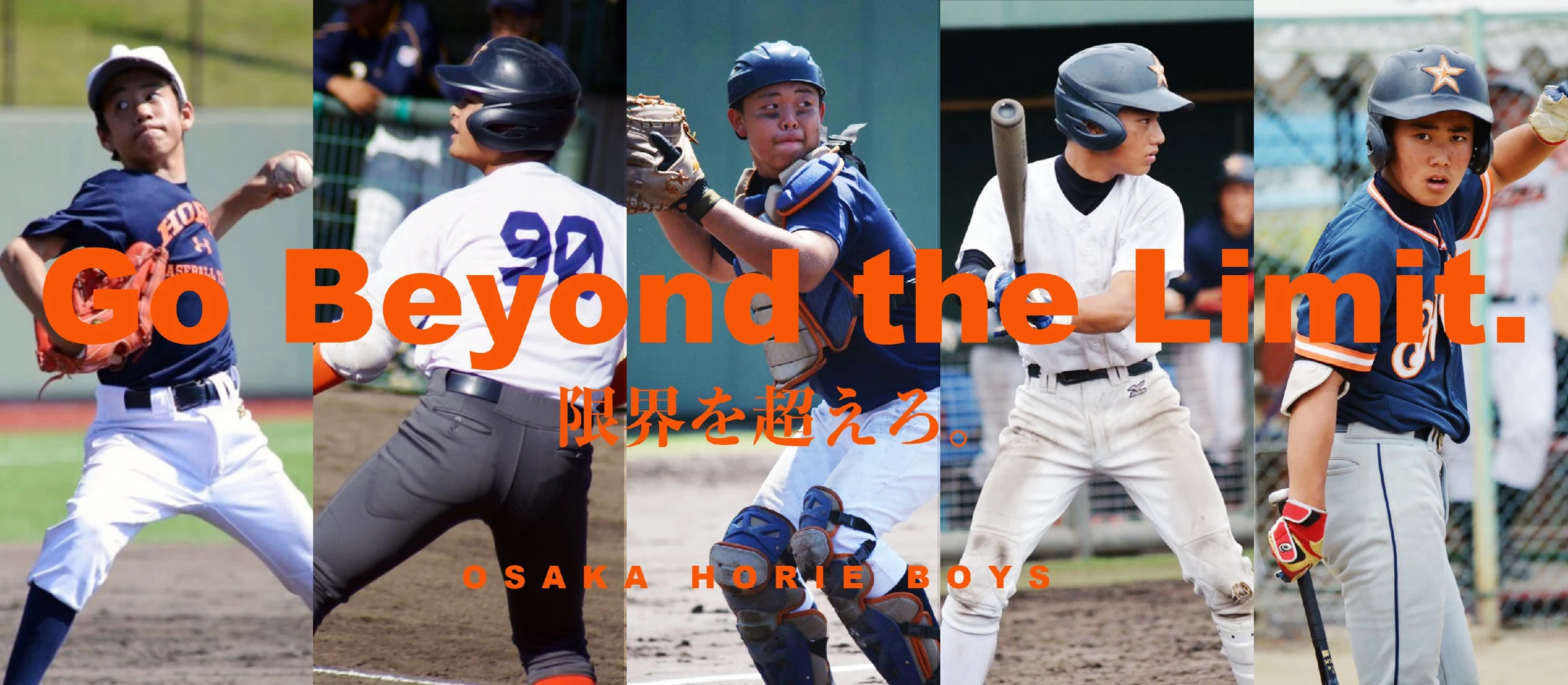 大阪堀江ボーイズの公式掲載画像