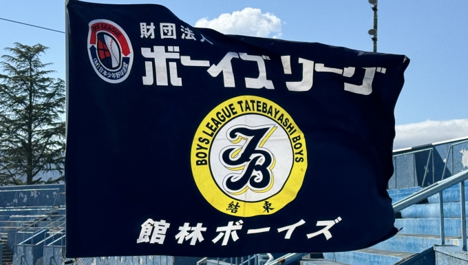 館林ボーイズの公式掲載画像