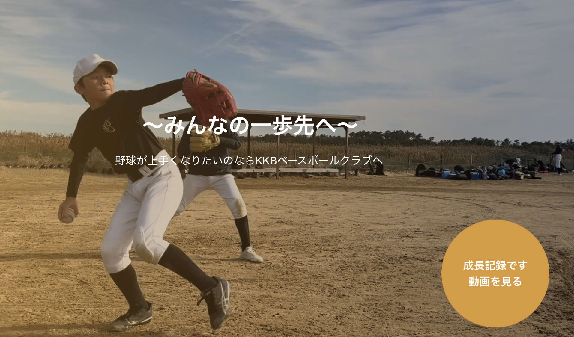 金沢河北ボーイズの公式掲載画像