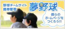 久喜ボーイズの公式掲載画像