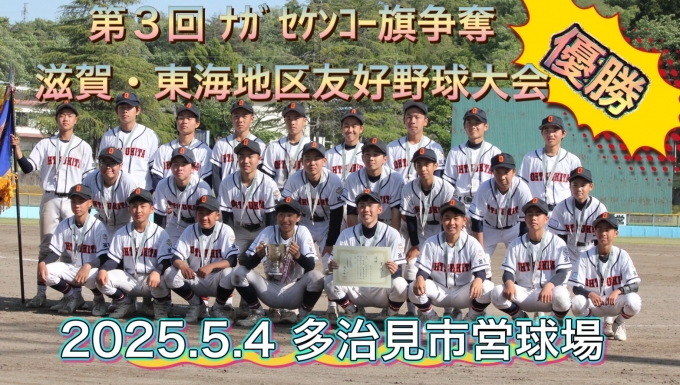 大津北リトルシニアの公式掲載画像