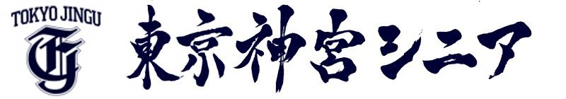 東京神宮リトルシニアの公式掲載画像