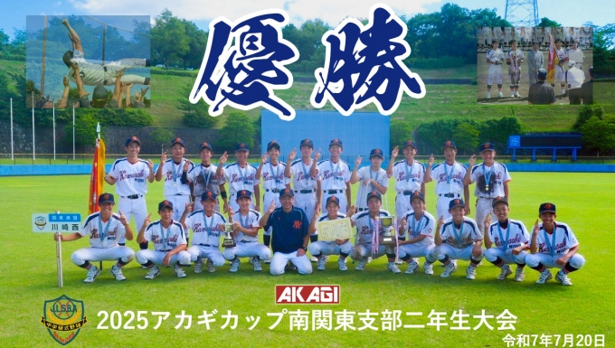 川崎西リトルシニアの公式掲載画像