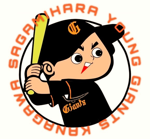 相模原ヤングジャイアンツの公式掲載画像