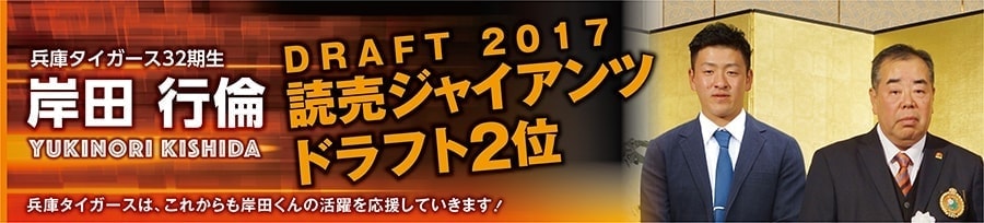 兵庫タイガースヤングの公式掲載画像