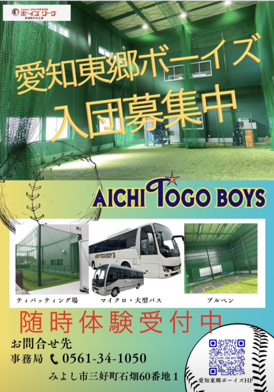 名古屋中央ボーイズの公式掲載画像