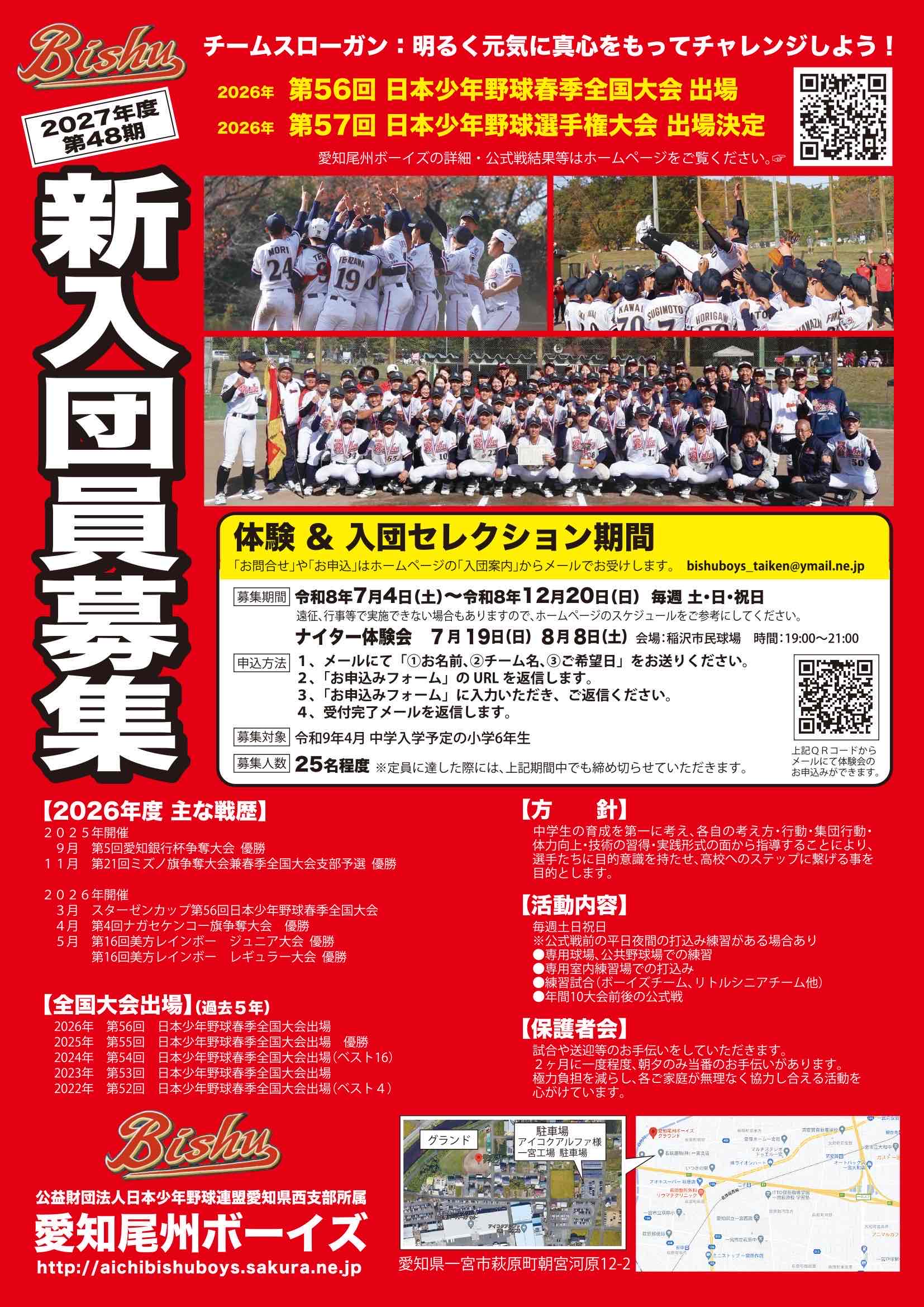 愛知尾州ボーイズの公式掲載画像