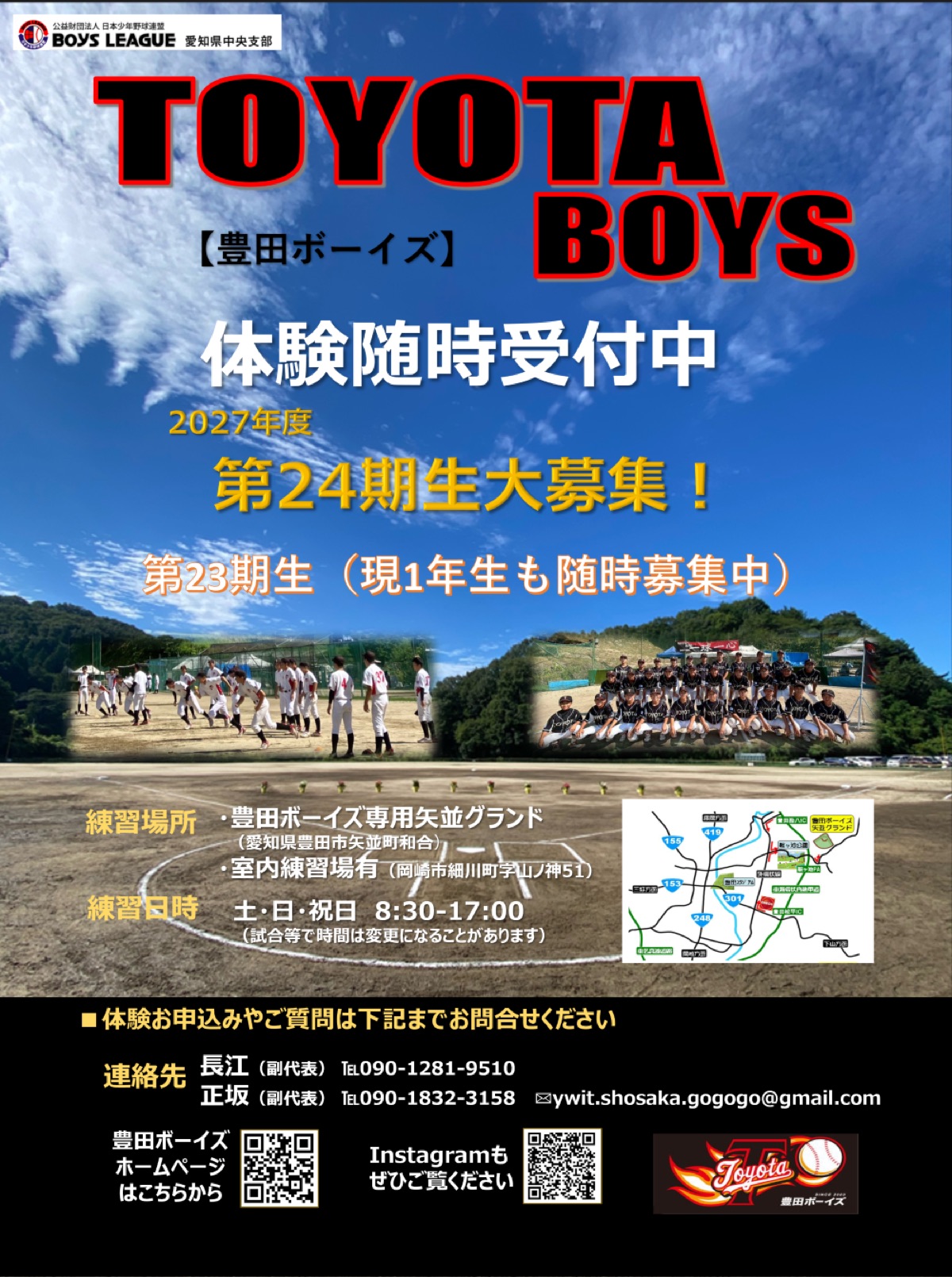 豊田ボーイズの掲載画像