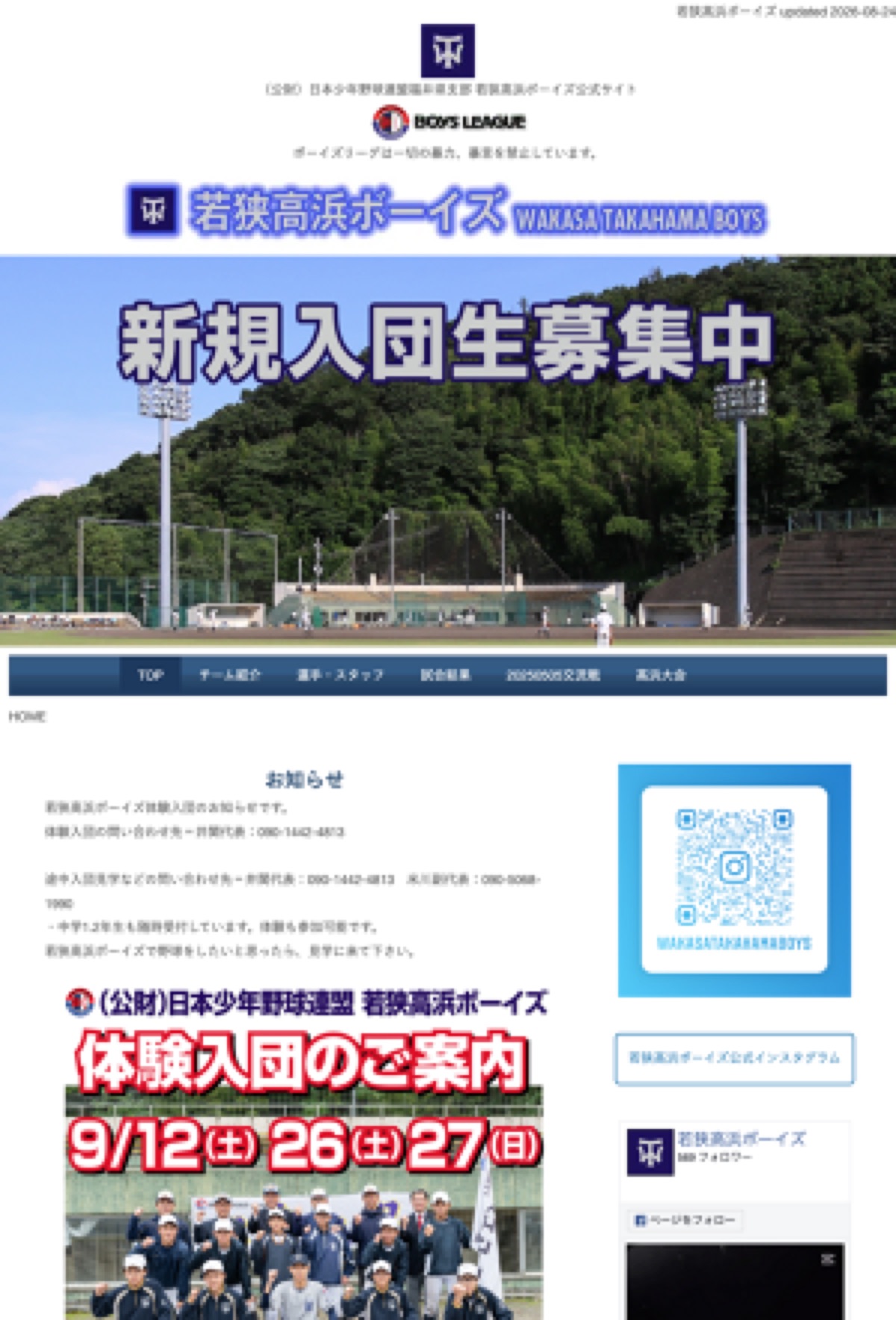 若狭高浜ボーイズの掲載画像
