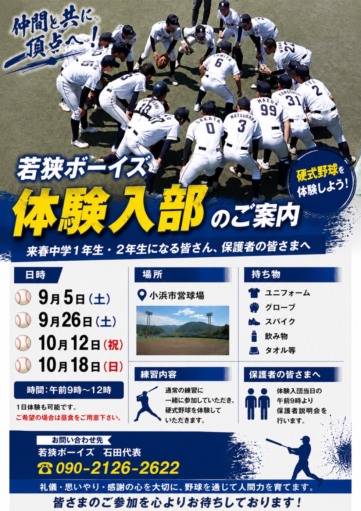 若狭ボーイズ PR掲載画像