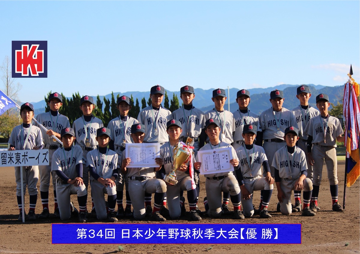 久留米東ボーイズの公式掲載画像