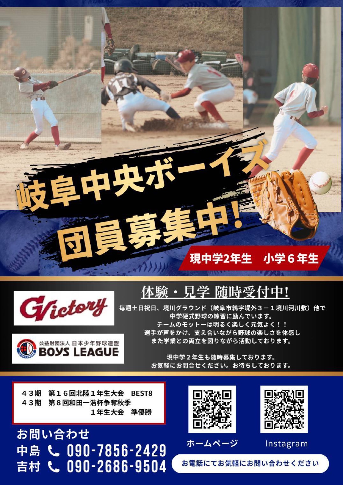 岐阜中央ボーイズの掲載画像