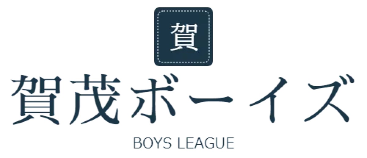 賀茂ボーイズの掲載画像