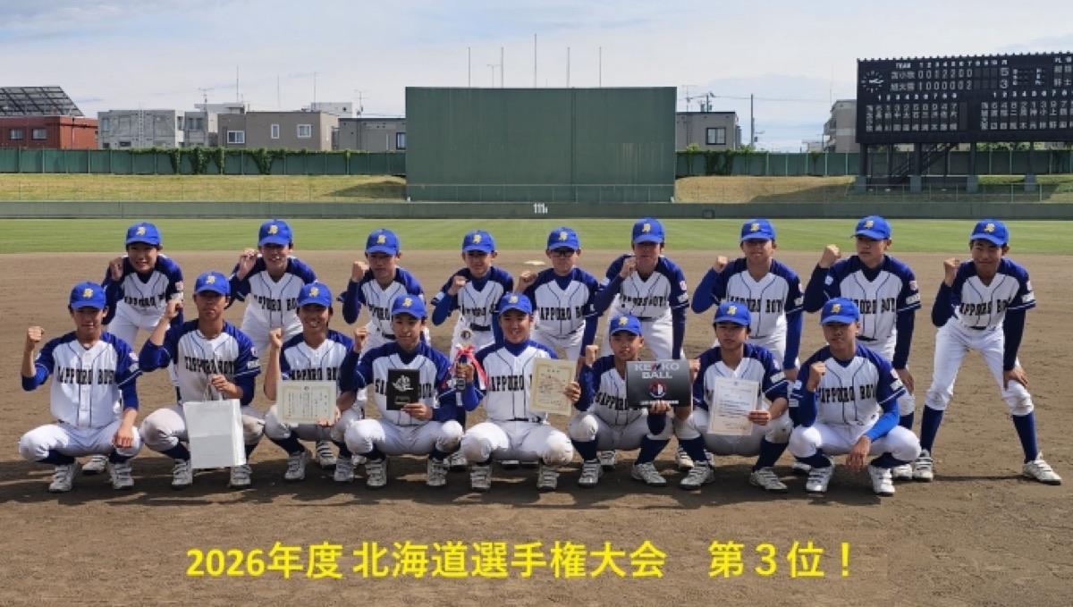 札幌ボーイズの掲載画像