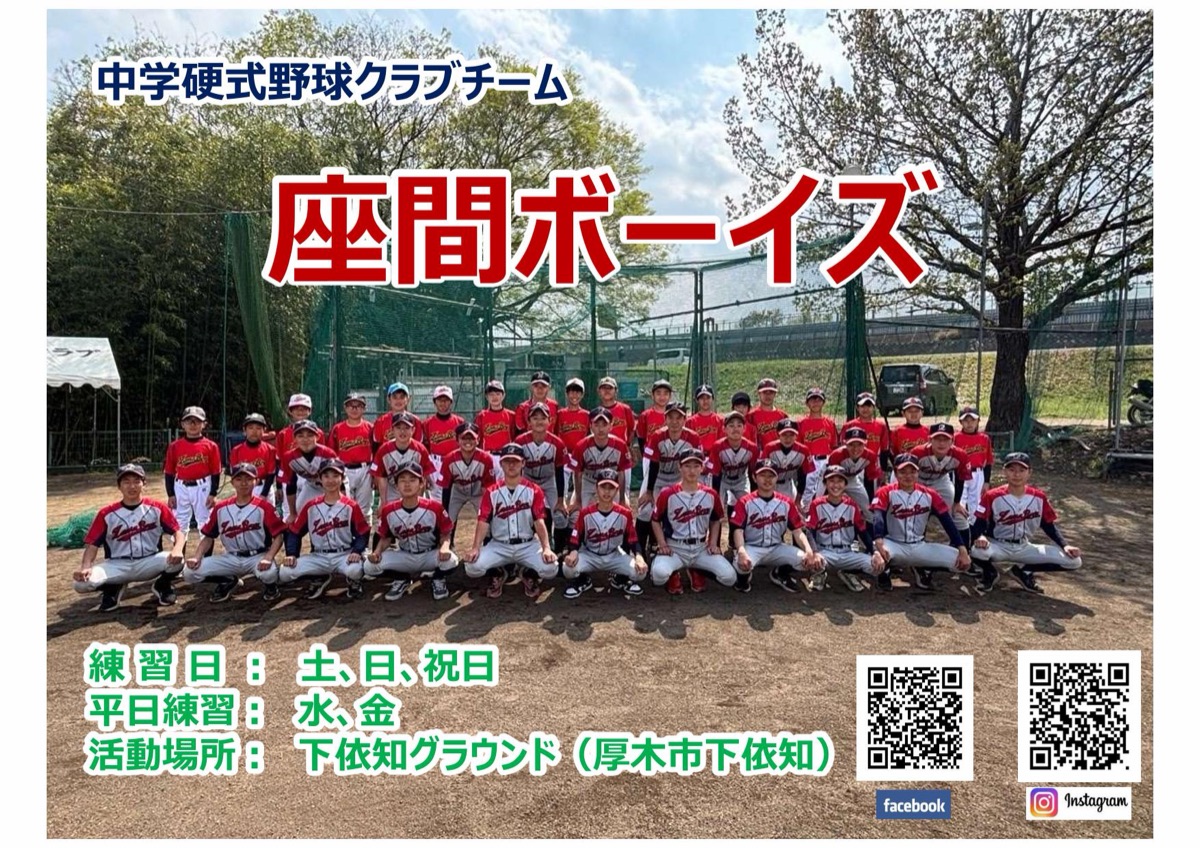 座間ボーイズの公式掲載画像