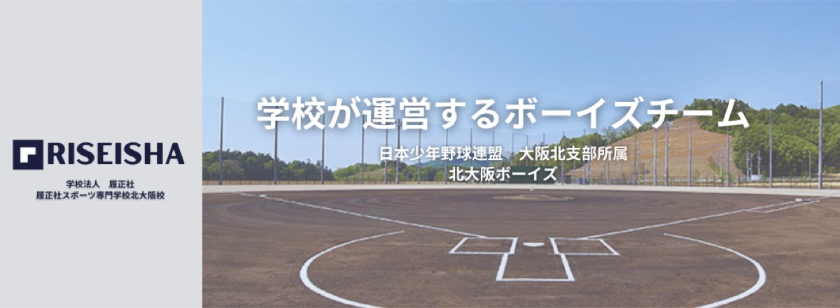 北大阪ボーイズの掲載画像