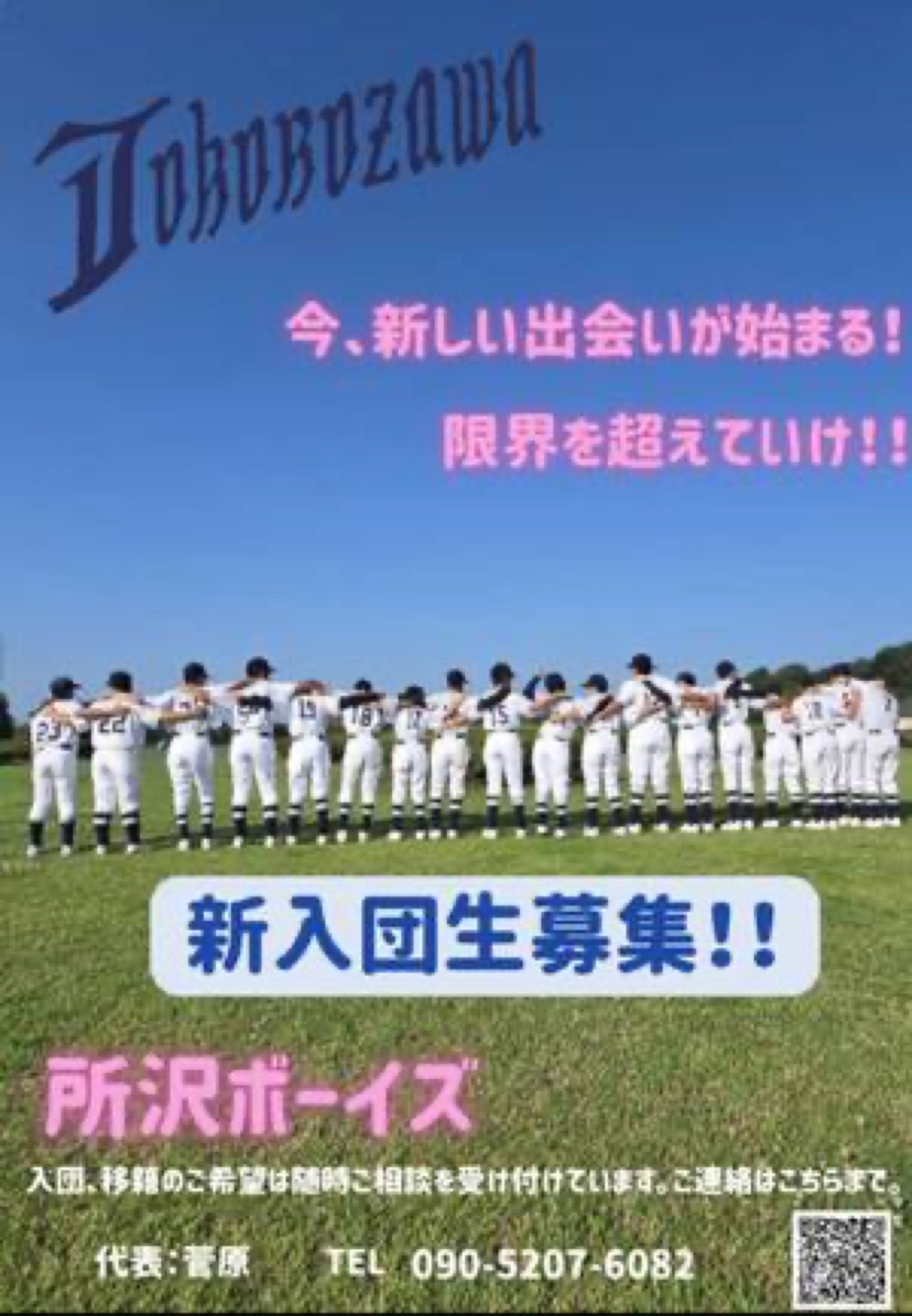 所沢ボーイズの公式掲載画像