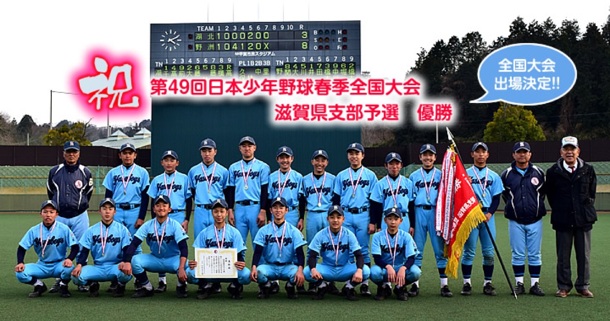 滋賀野洲ボーイズの公式掲載画像