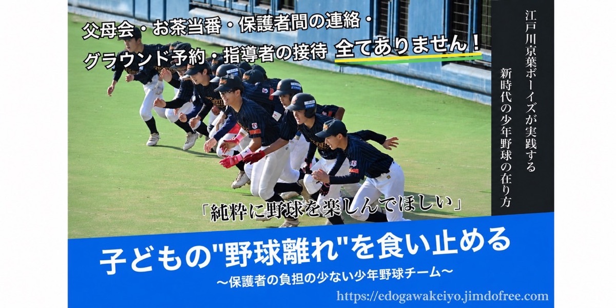 江戸川京葉ボーイズの掲載画像