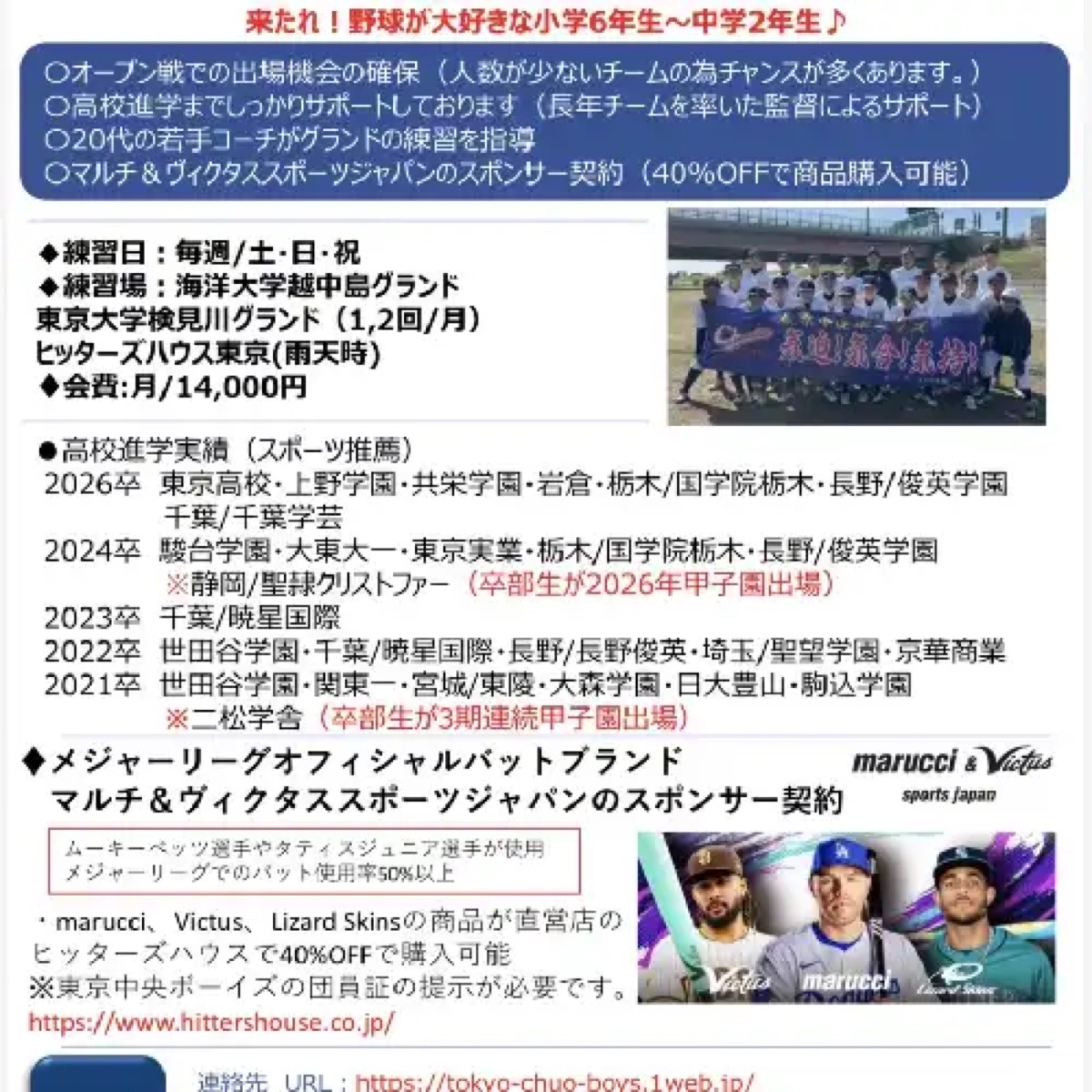 東京中央ボーイズの掲載画像