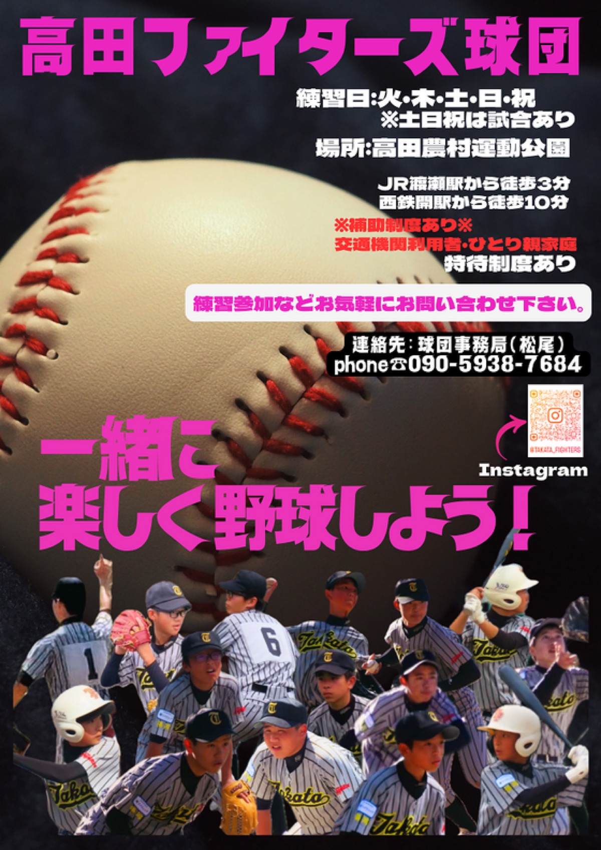 高田ファイターズの掲載画像
