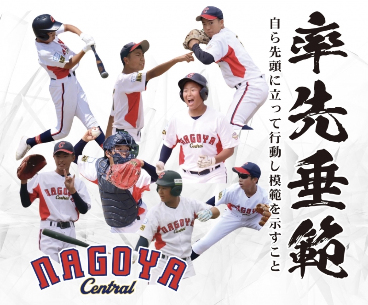 名古屋中央リトルシニアの公式掲載画像
