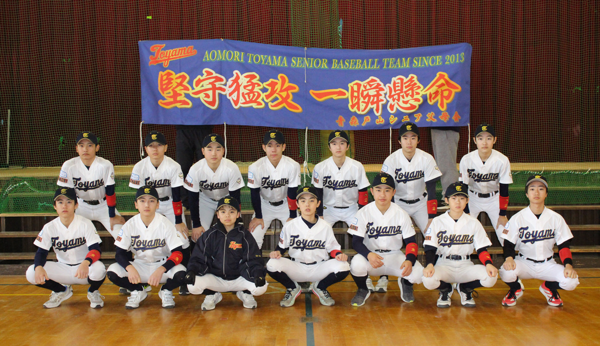 青森戸山リトルシニアの公式掲載画像