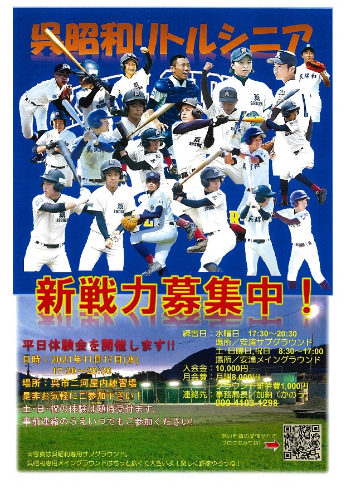 呉昭和リトルシニアの掲載画像