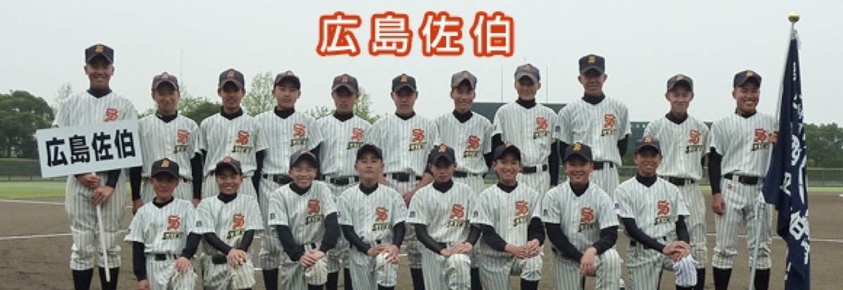 広島佐伯リトルシニアの公式掲載画像