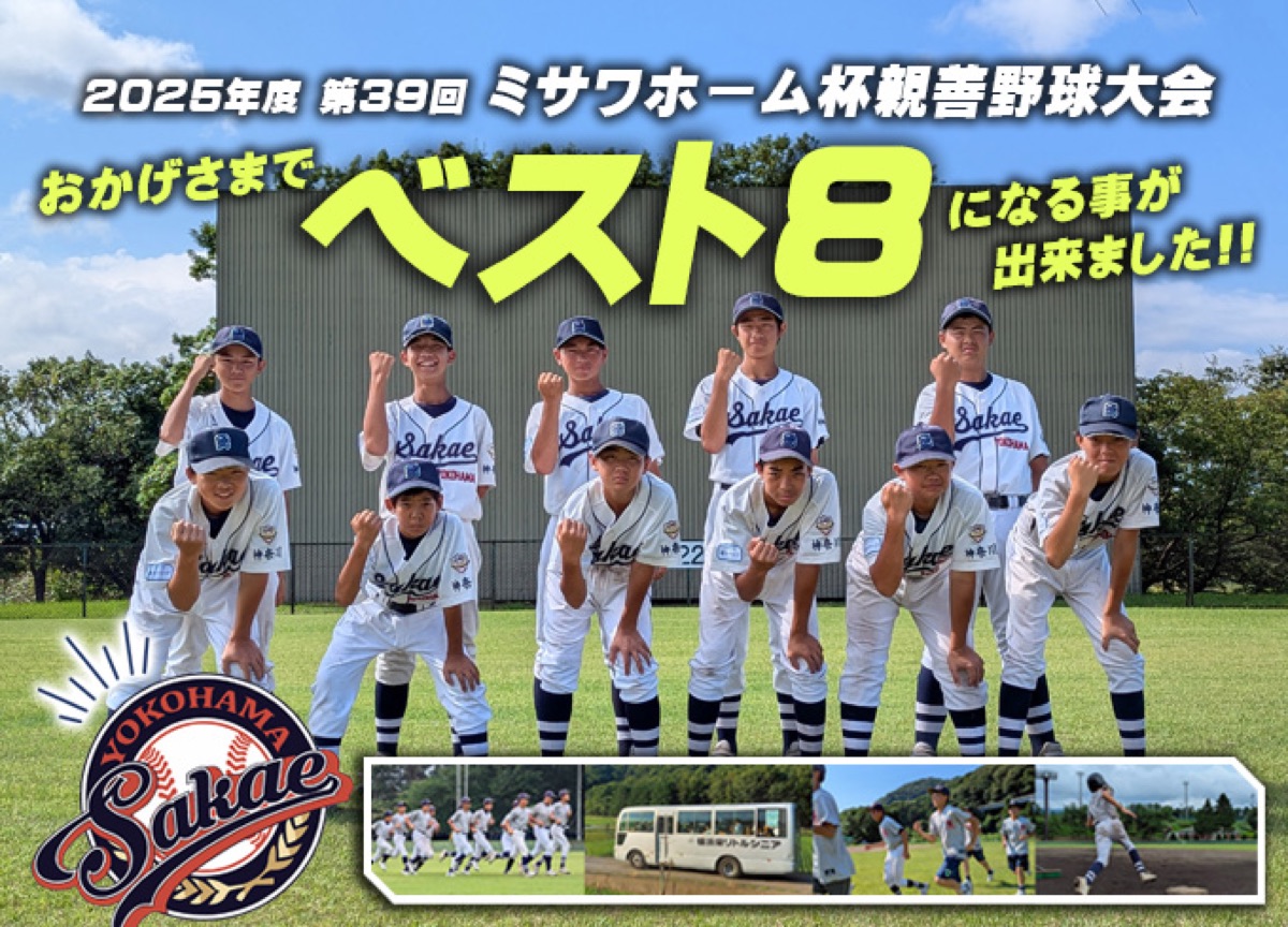 横浜栄リトルシニアの公式掲載画像
