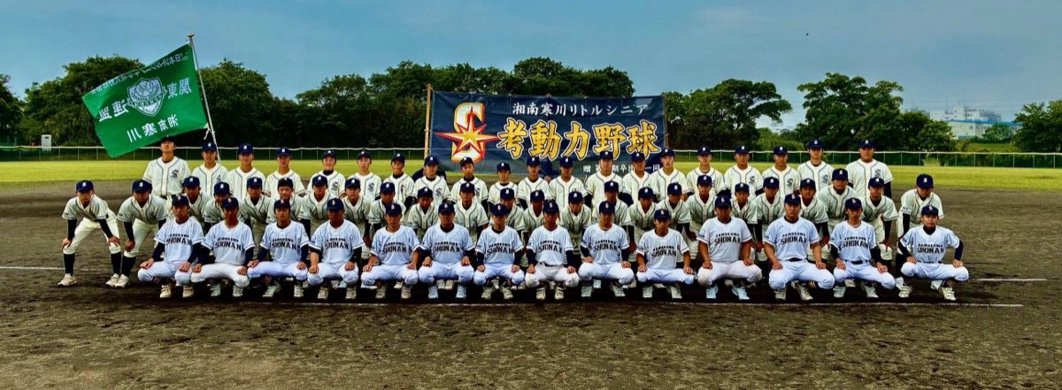 湘南寒川リトルシニアの公式掲載画像