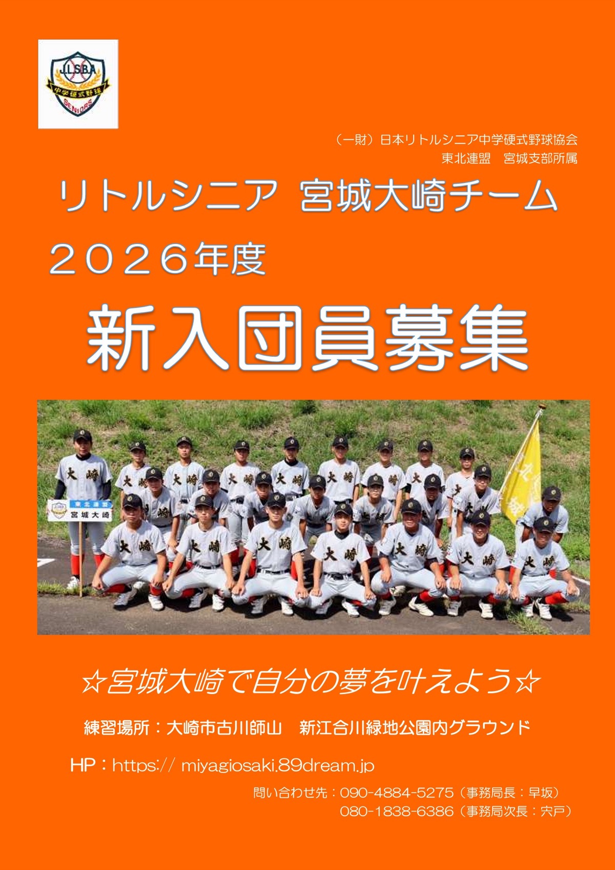 宮城大崎リトルシニアの掲載画像