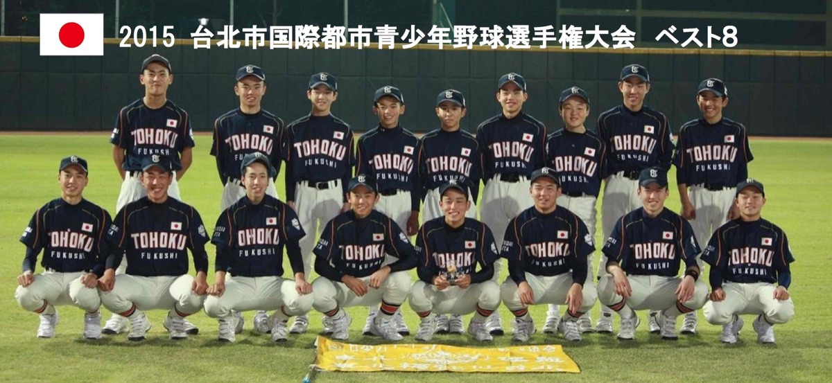 東北福祉仙台北リトルシニアの掲載画像