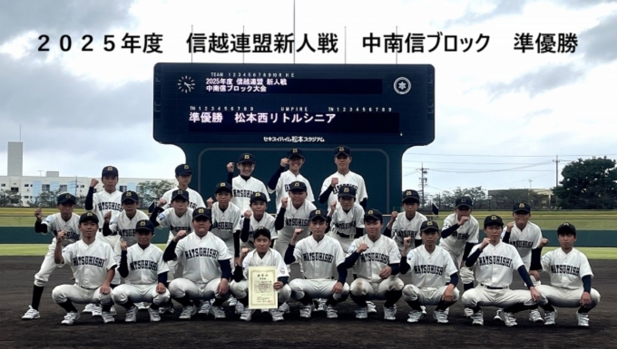 松本西リトルシニアの公式掲載画像