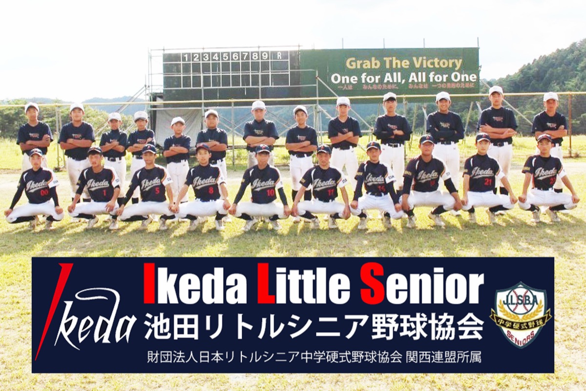 池田リトルシニアの公式掲載画像