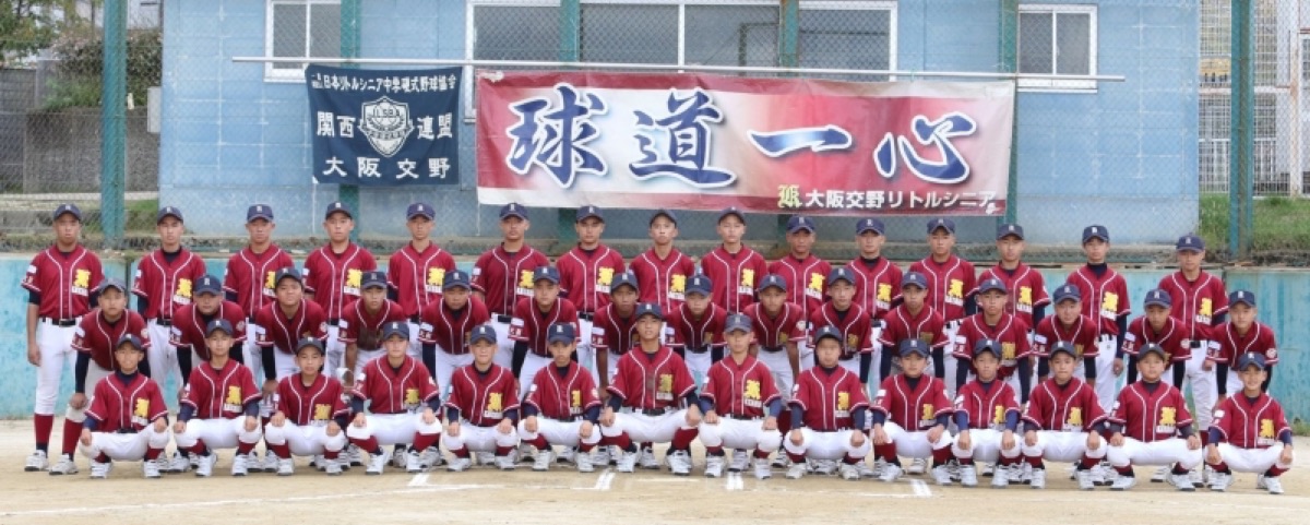 北河内交野リトルシニアの公式掲載画像