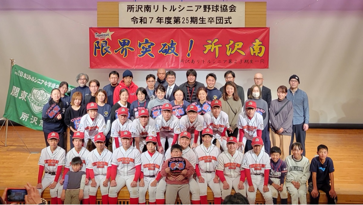 所沢南リトルシニアの公式掲載画像