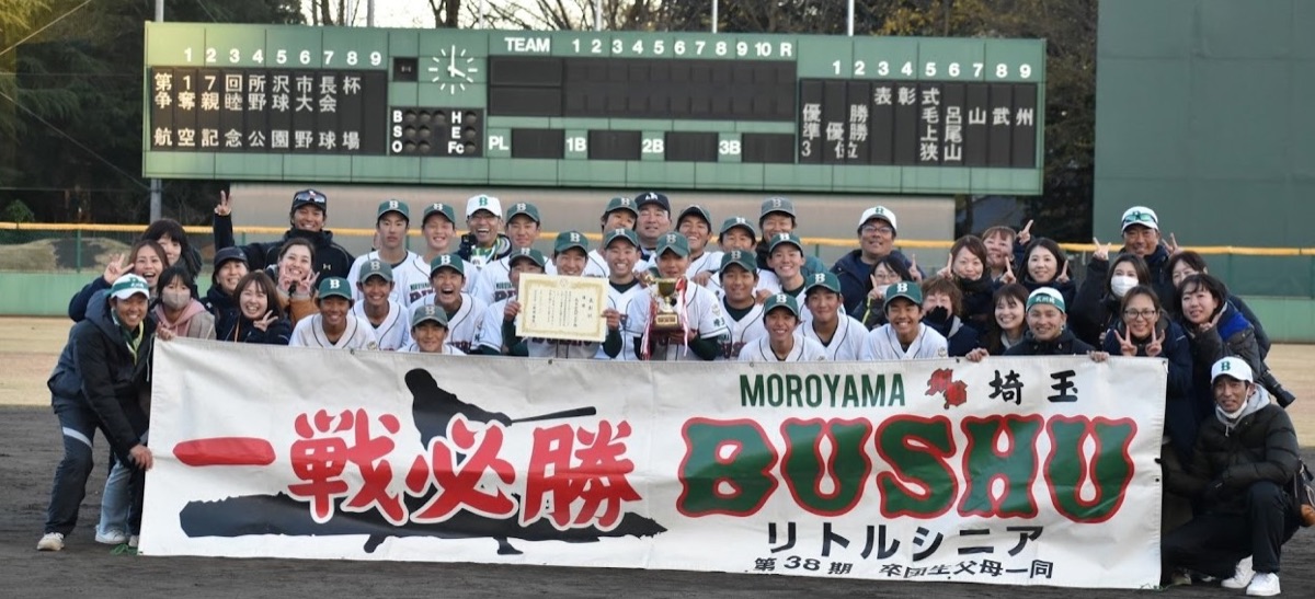 毛呂山武州リトルシニアの掲載画像