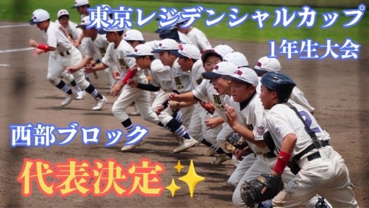 新座東リトルシニアの公式掲載画像