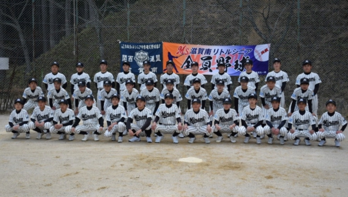 滋賀南リトルシニアの公式掲載画像
