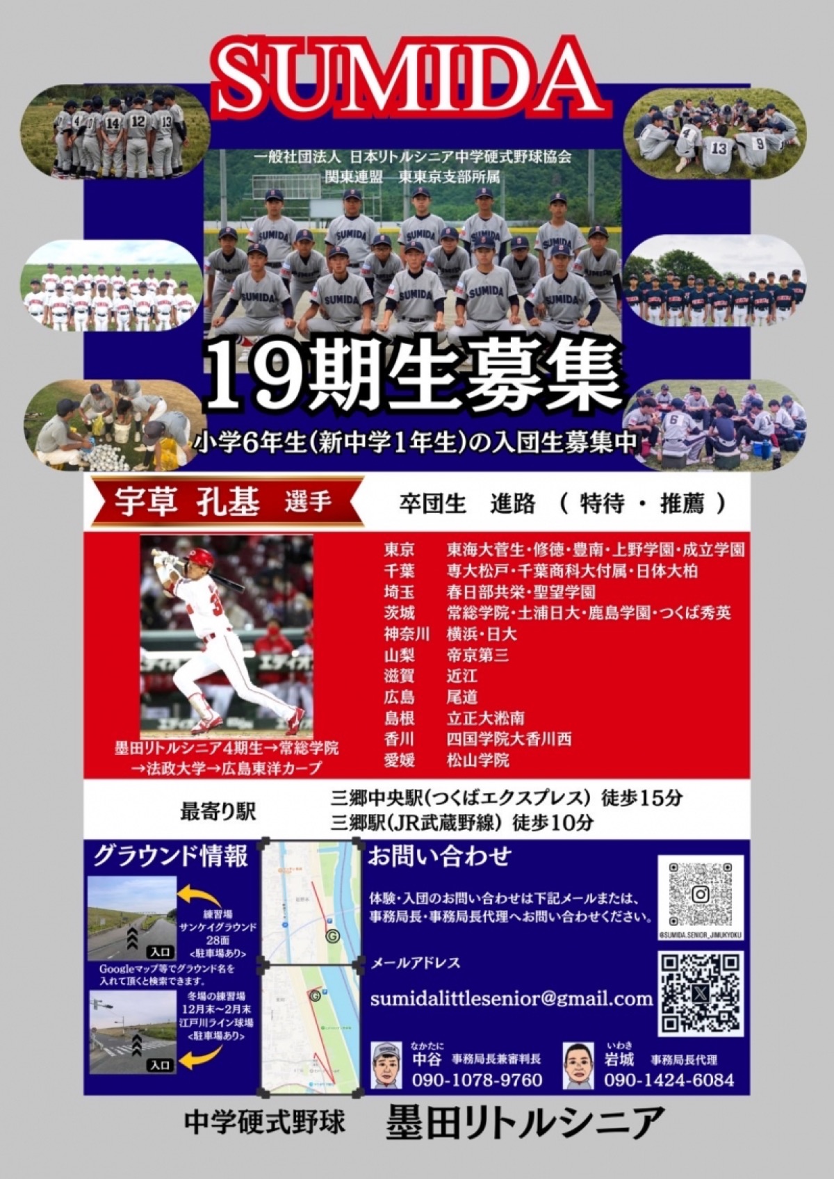 墨田リトルシニアの掲載画像