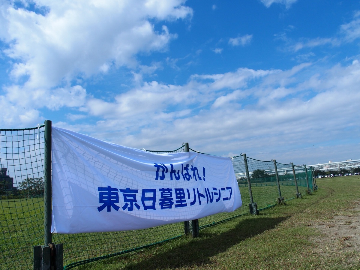 東京日暮里リトルシニアの掲載画像