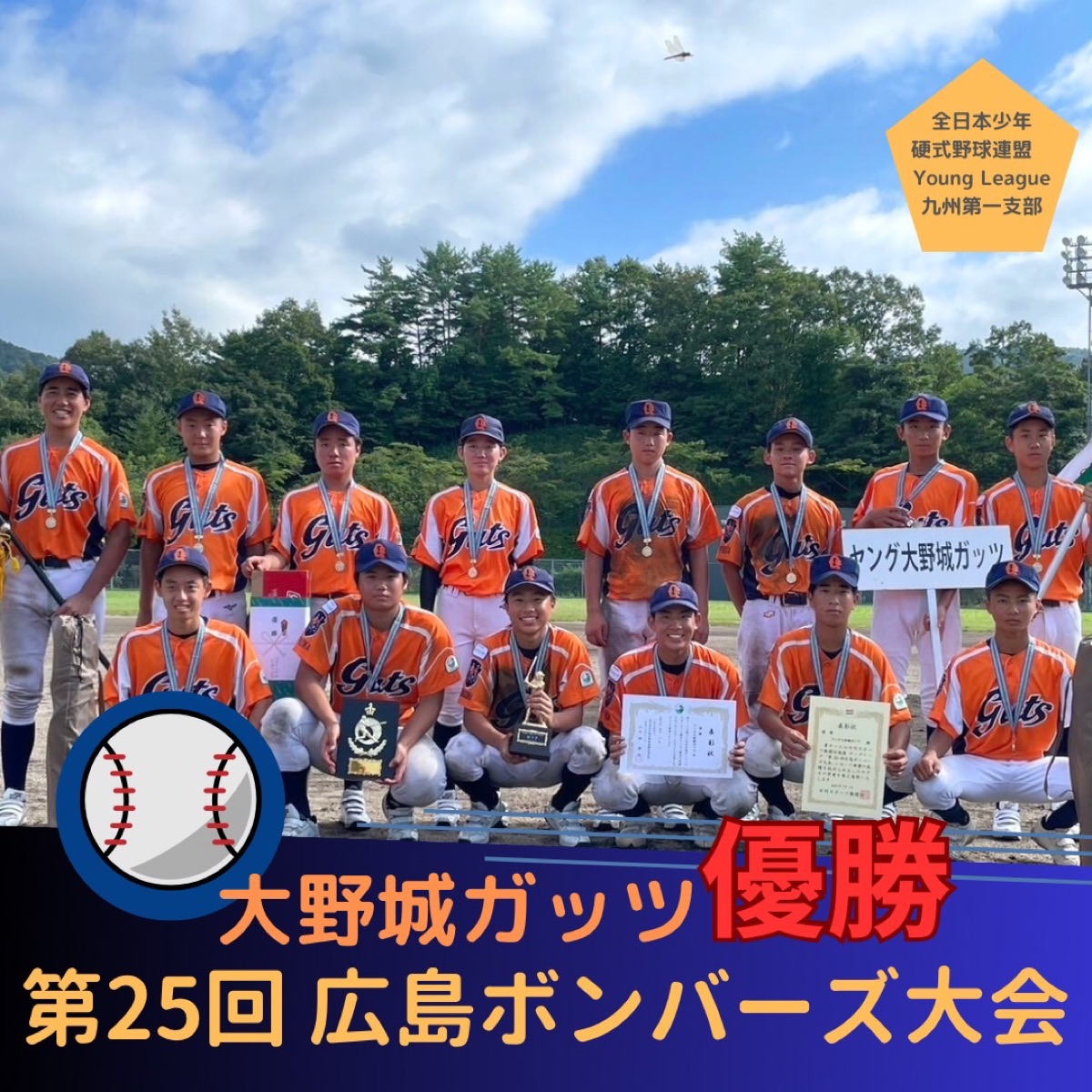 ヤング大野城ガッツの掲載画像