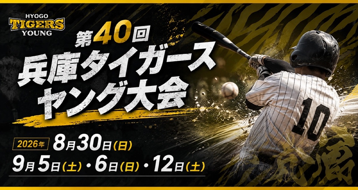 兵庫タイガースヤングの掲載画像