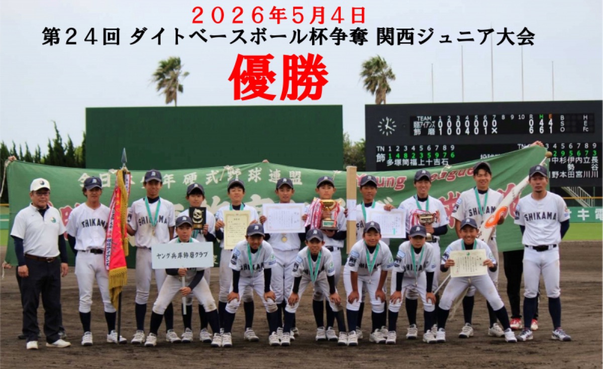 ヤング兵庫飾磨クラブの掲載画像