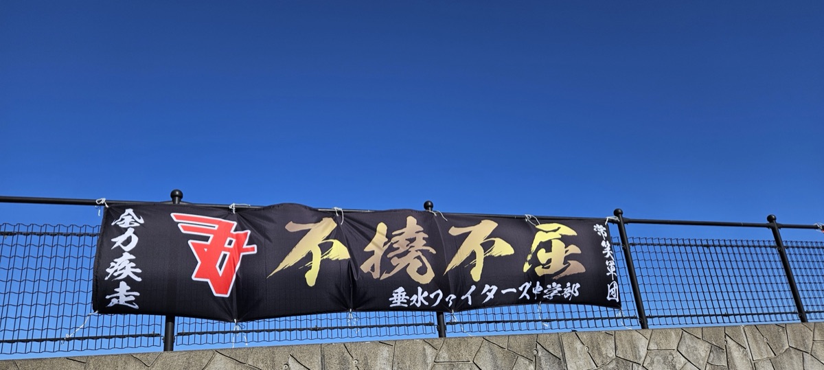 ヤング垂水ファイターズ PR掲載画像