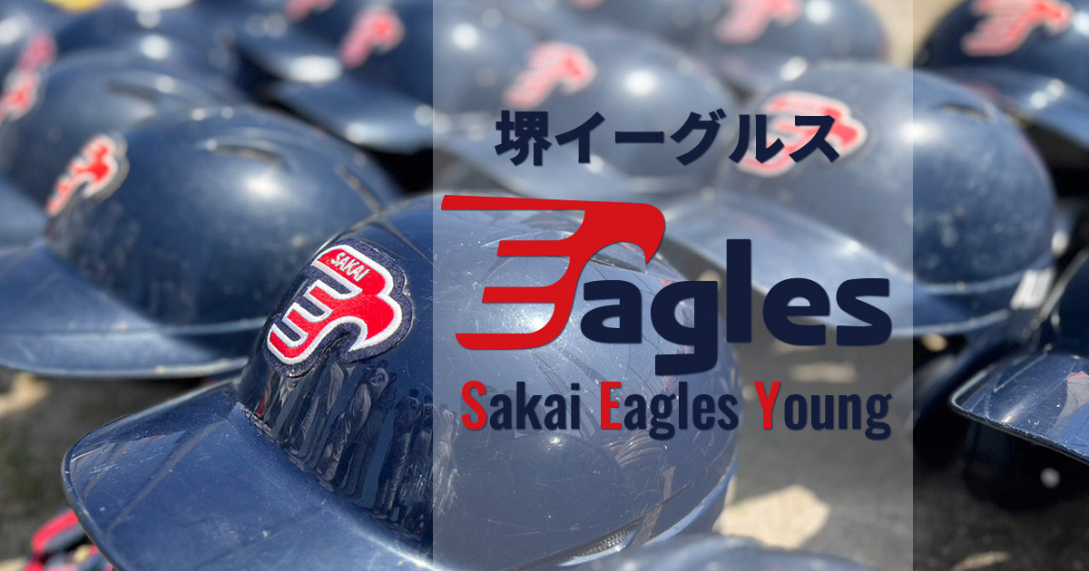 堺イーグルスヤングの掲載画像