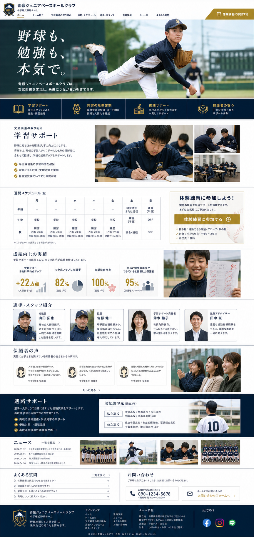 文武両道を訴求するホームページ制作事例