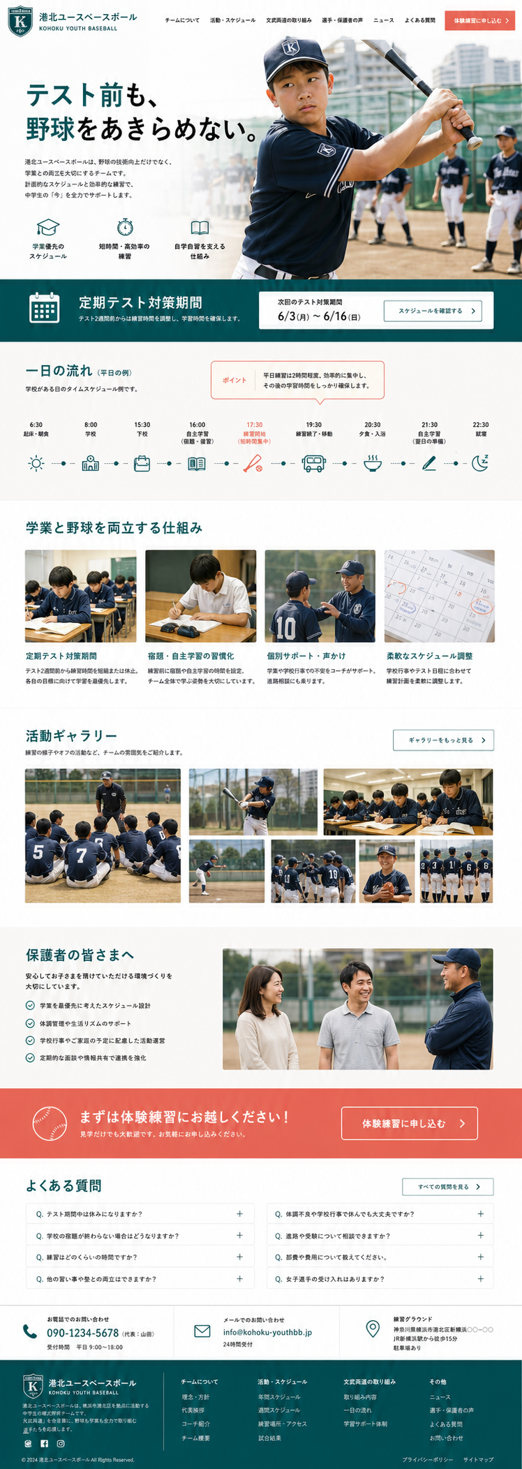 定期テスト両立型のホームページサンプル